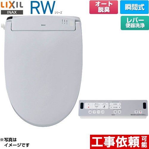 LIXIL CW-RWA2A-BB7 | 温水洗浄便座 | 住の森