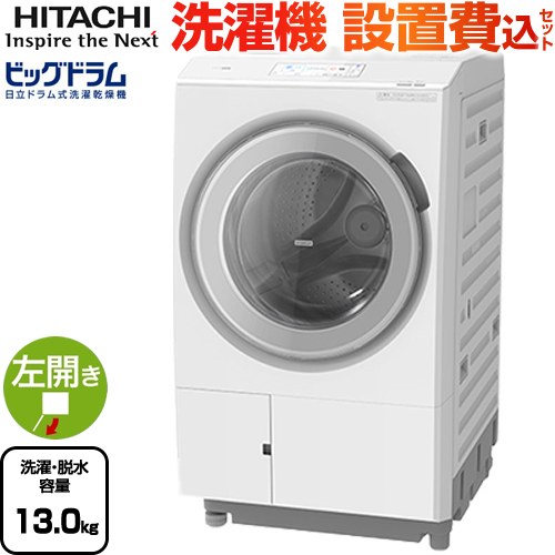 日立 BD-STX130ML-W-KJ | 洗濯機 | 住の森