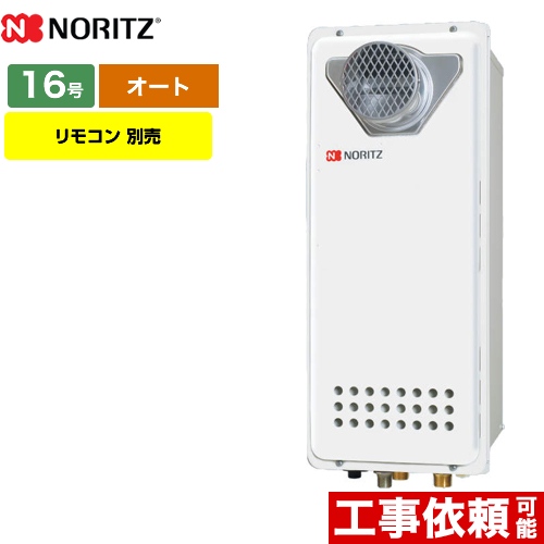 ノーリツ GT-1653SAWX-T-4-BL-13A-15A | ガス給湯器 | 住の森