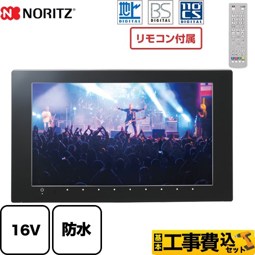 ノーリツ YTVD-1601W-RC-KJ | 浴室テレビ | 住の森