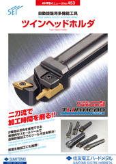 内径バイト | カタログ・CAD | 住友電工ハードメタル株式会社・住友