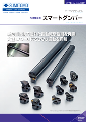 内径バイト | カタログ・CAD | 住友電工ハードメタル株式会社・住友