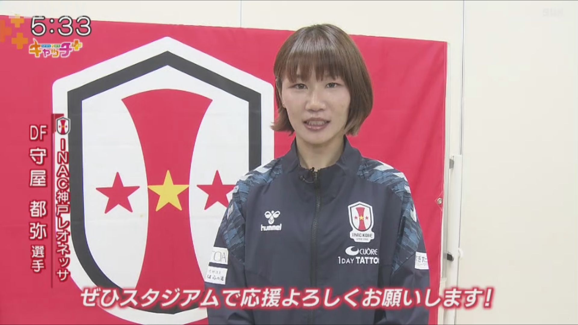 今季負けなしのINAC神戸 攻守の要・守屋選手に密着 - サンテレビニュース