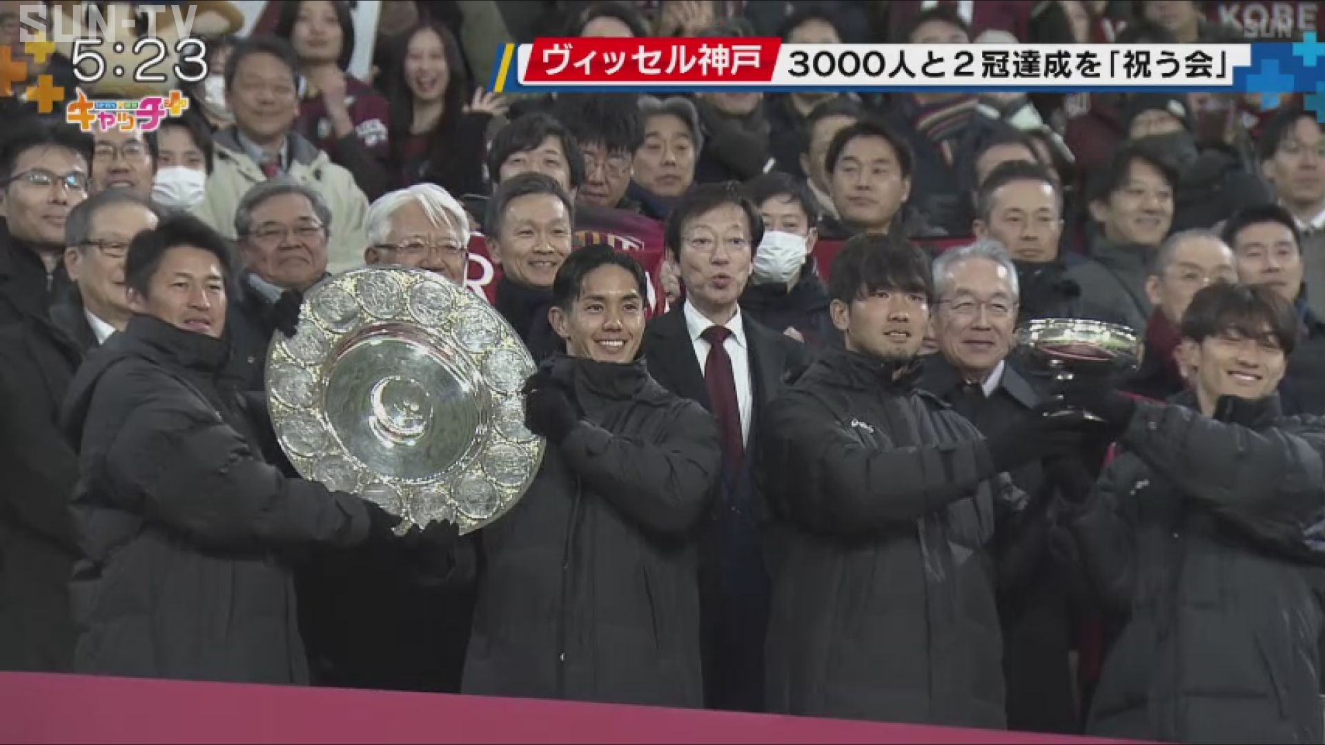 ヴィッセル神戸 3000人と2冠達成を「祝う会」 - サンテレビニュース