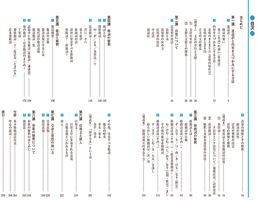 古文解釈の方法 〈改訂版〉 | 駿台文庫