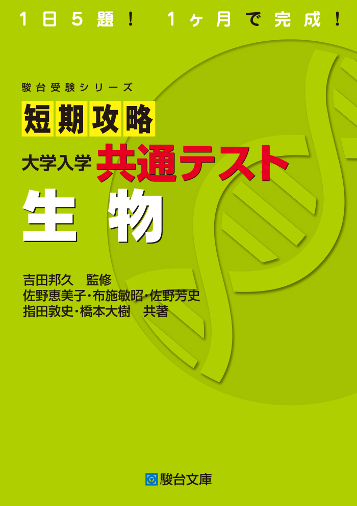 短期攻略 大学入学共通テスト 物理 | 駿台文庫