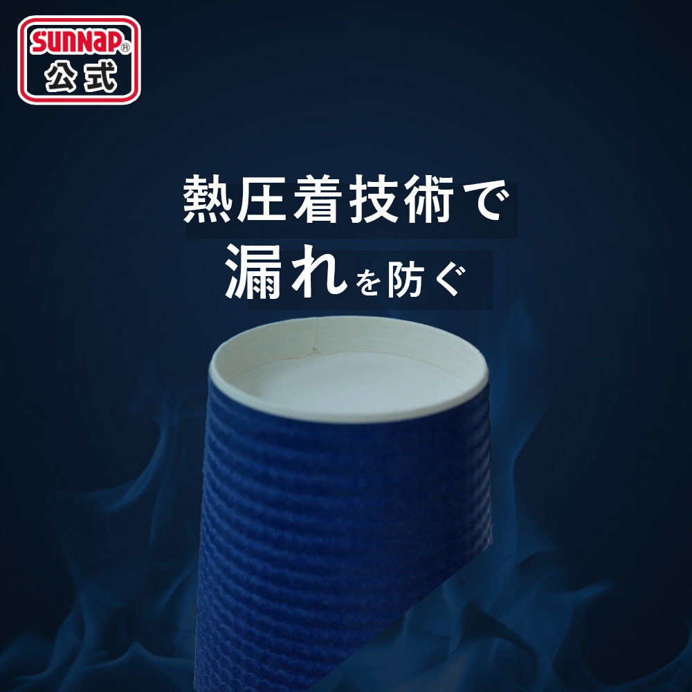 サンナップ公式 SUNNAP the STORE / cuplid 黒ふた付 エンボスカップ