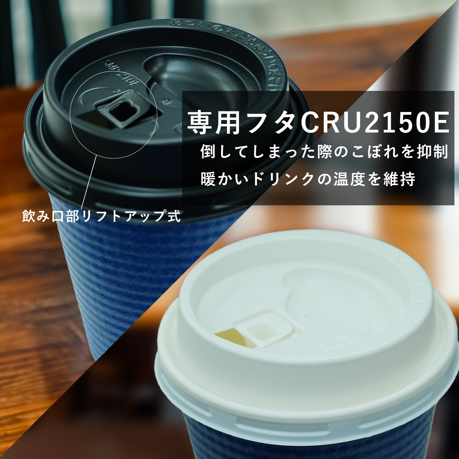 サンナップ公式 SUNNAP the STORE / cuplid 黒ふた付 エンボスカップ