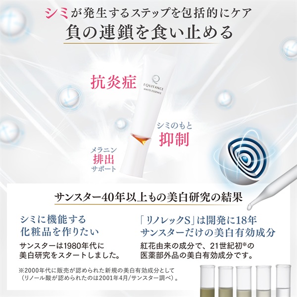 エクイタンス ホワイトエッセンス【サンスター公式通販】