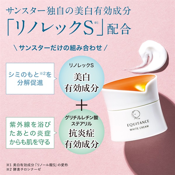 エクイタンス ホワイトクリーム【サンスター公式通販】
