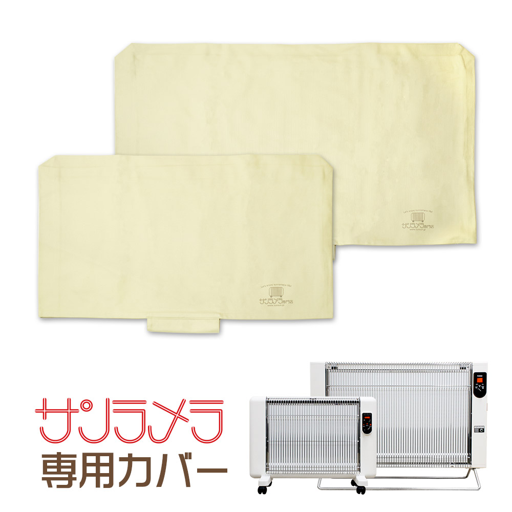 サンラメラのことならサンラメラ専門店（正規販売代理店）へ