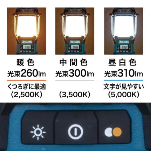 マキタ 充電式ランタン付ラジオ MR054 14.4V/18V 本体のみ バッテリ