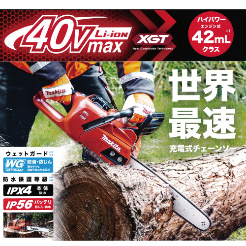 マキタ充電式チェンソー MUC018GZR2 40Vmax – サンサンツール