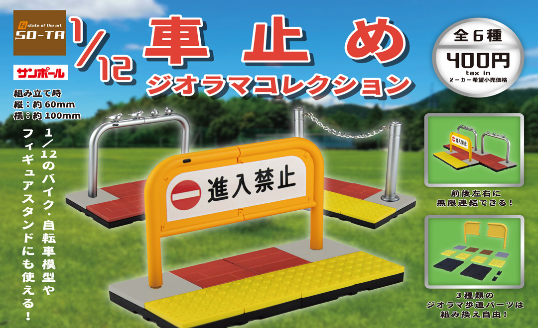 車止めがカプセルトイになりました！｜車止めや旗ポール等の製造販売