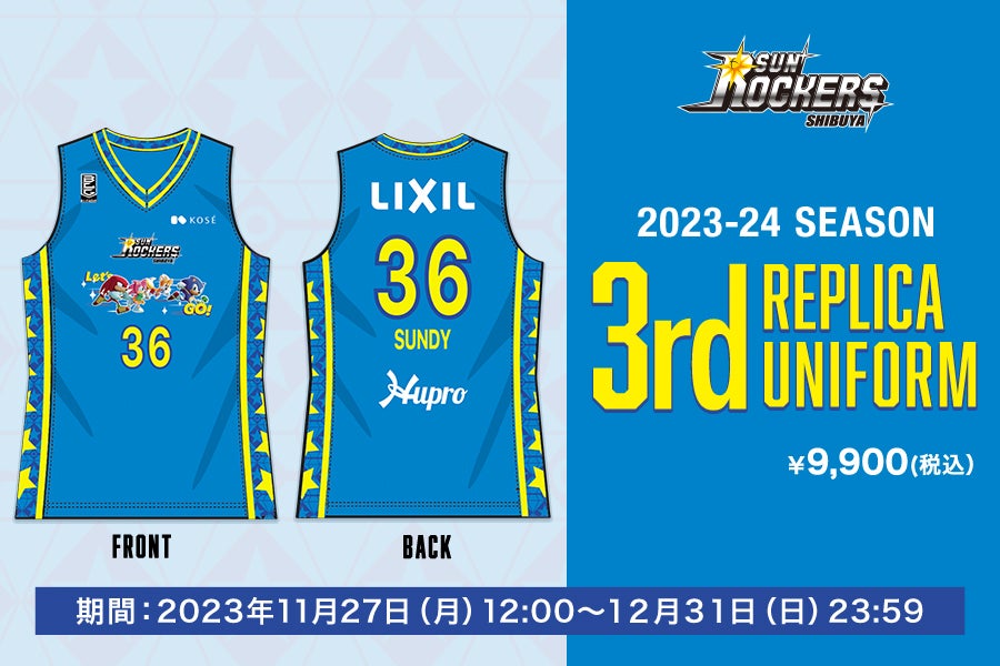 2023-24シーズン サードユニフォーム】予約販売を11月27日（月）12:00