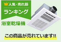 工事費込み】ガス温水式浴室暖房乾燥機 2室換気｜ノーリツ｜BDV
