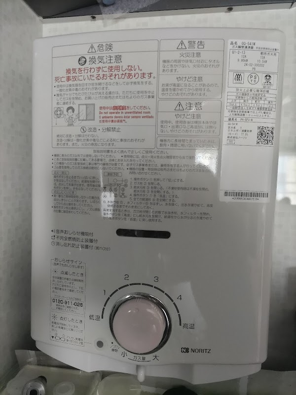 工事費込み】ノーリツ（Noritz）瞬間湯沸かし器・小型給湯器｜GQ-541W