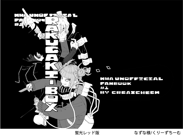 蛍光インク3色を使用した色刷り表紙【ユーザー様作成事例紹介25