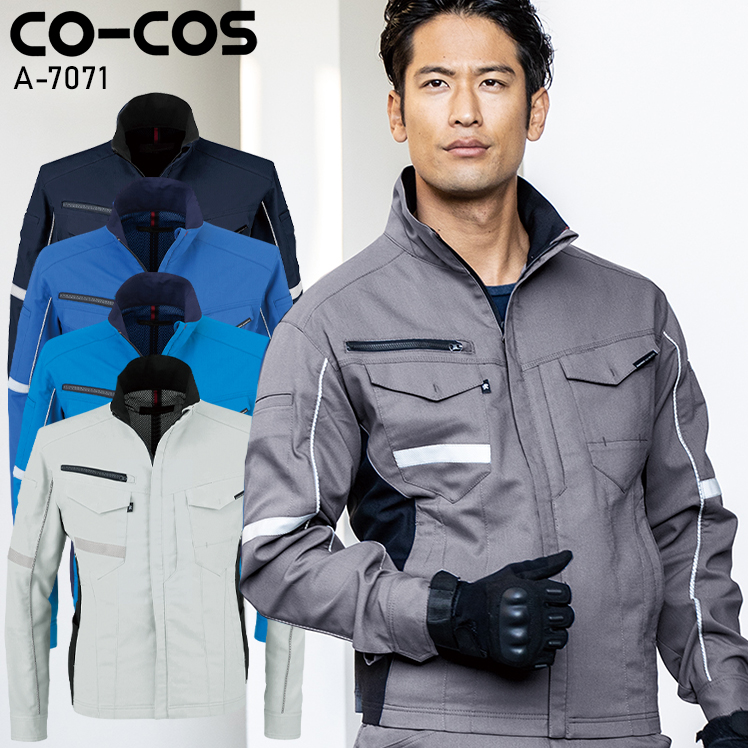 作業服・作業用品 ストレッチ 長袖ジャケット コーコス信岡CO-COS a