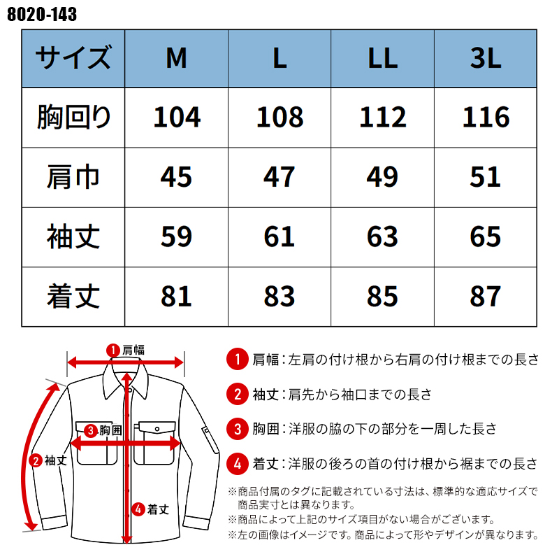 鳶服の通販 ヒヨクオープン 寅壱TORA 8020-143【サンワーク本店】