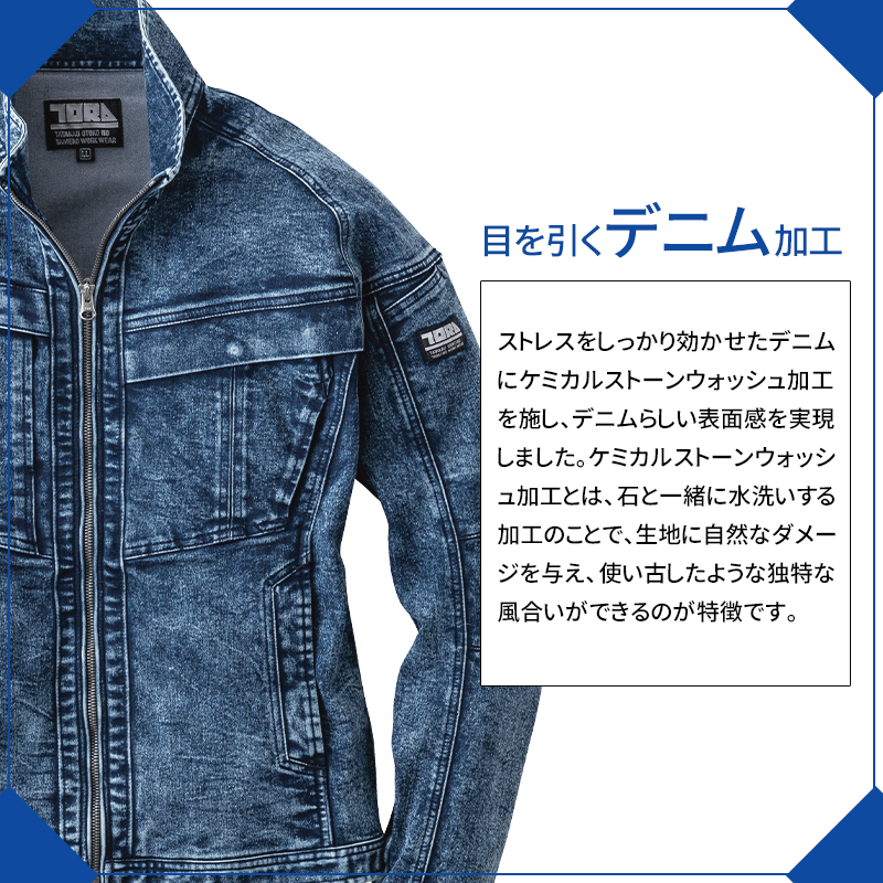 作業服の通販 デニムワークジャケット 寅壱TORA 8922-124【サンワーク