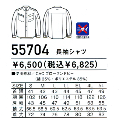 ジャウィンJawinの作業服春夏用 長袖シャツ55704| サンワーク本店