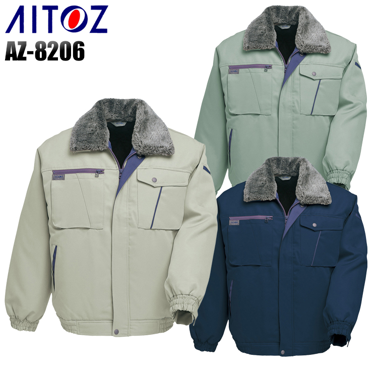 アイトスAITOZの作業用防寒着 防寒ブルゾンAZ-8206| サンワーク本店