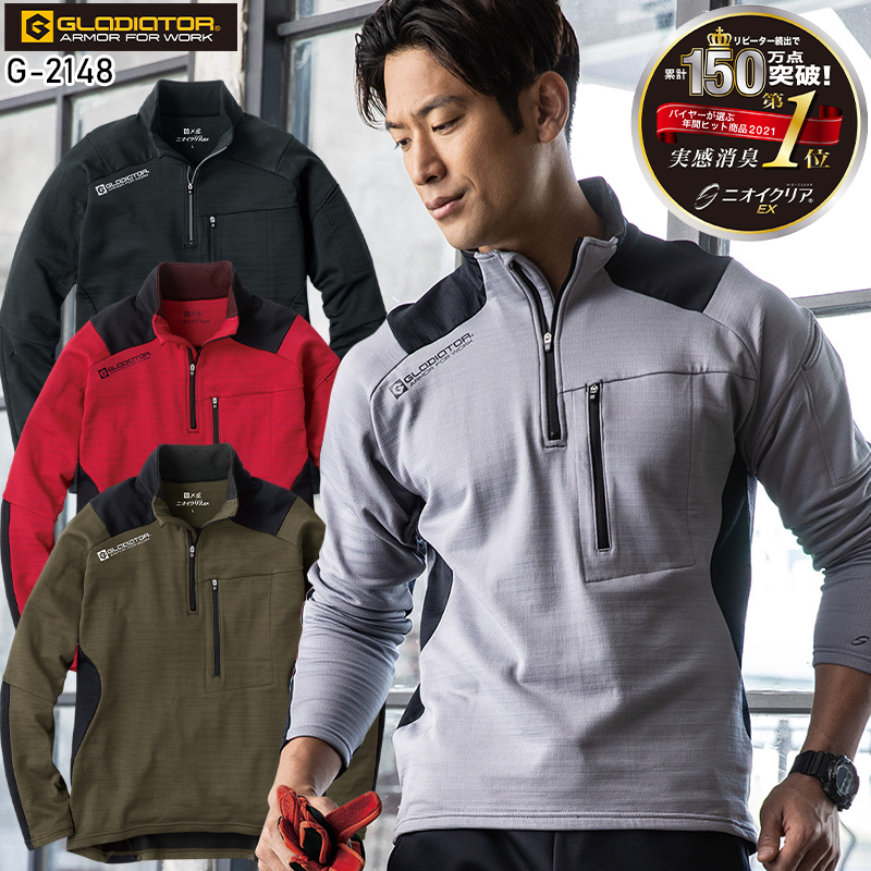 作業用 ニオイクリア(R)MAXDRY(R)WARMハーフジップ長袖 コーコス信岡