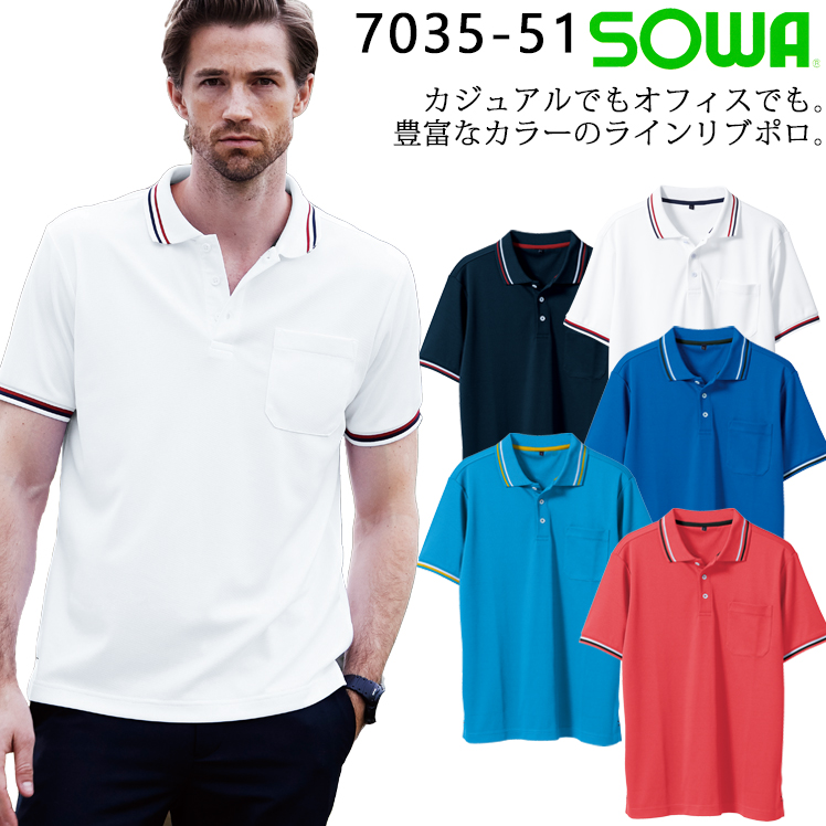 作業用 半袖ポロシャツ 桑和SOWA7035-51【サンワーク本店】