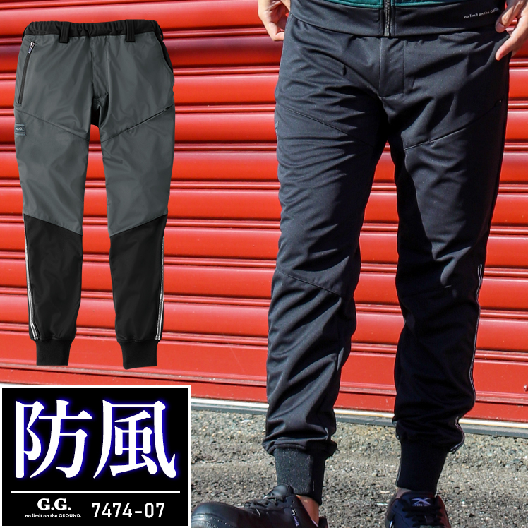 作業服・作業用品 防風ストレッチジョガーパンツ 桑和 SOWAG.G. 7474