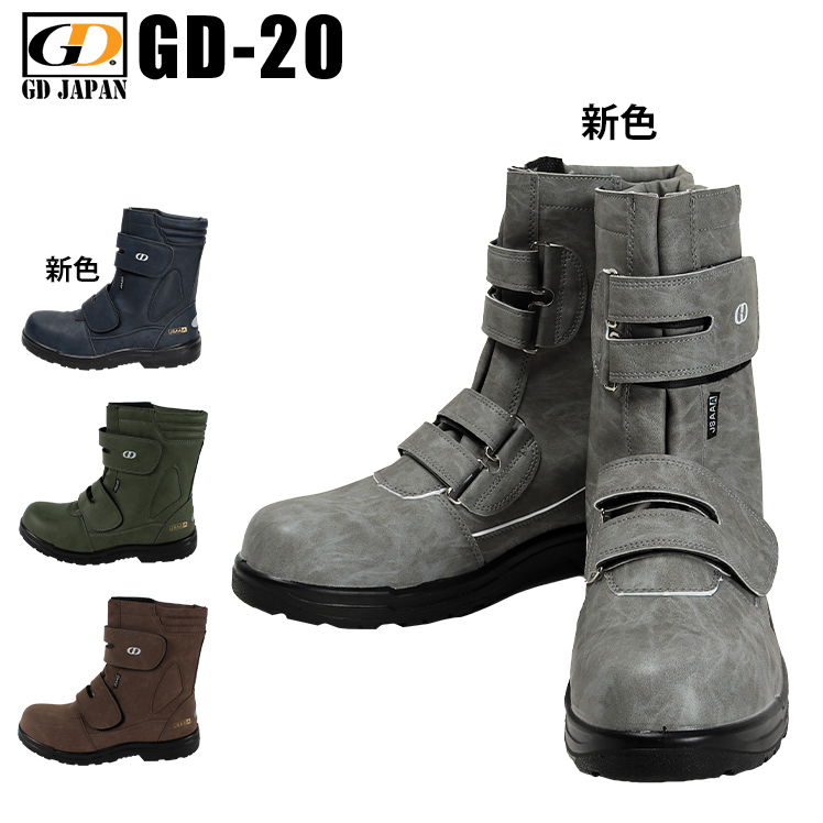 安全靴 半長靴マジックジーデージャパンGD-20 |サンワーク本店