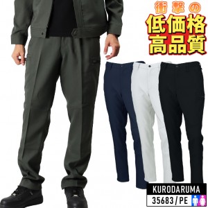 作業服・作業用品 ノータックカーゴパンツ クロダルマKURODARUMA 35683