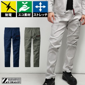 作業ズボン エコ製品制電ストレッチノータックカーゴパンツ 自重堂Z