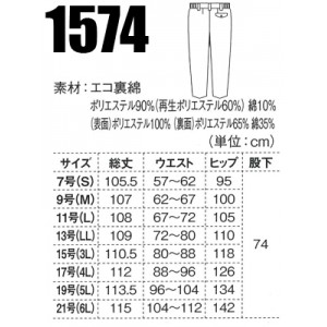 作業服|作業着|ジーベック（XEBEC）|スラックス|1574|