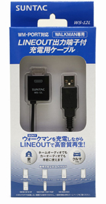 LINEOUT出力端子付充電用ケーブル（WS-12L）│ウォークマン関連製品