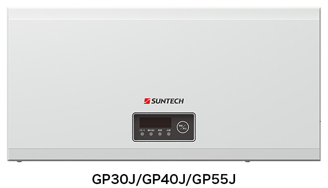 パワーコンディショナ（住宅用）｜太陽光発電のサンテックパワー