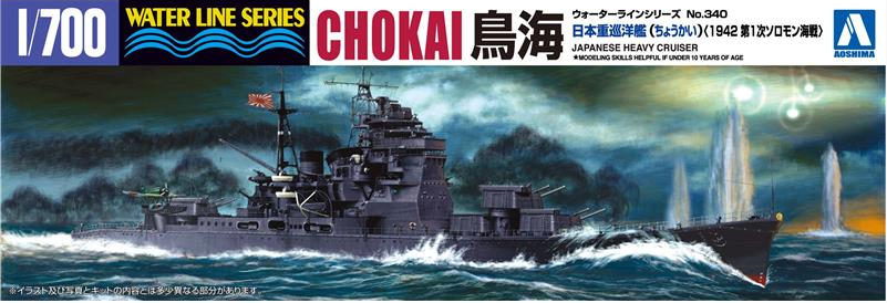 I.J.N. Heavy Cruiser Chokai (1942) Aoshima 04539