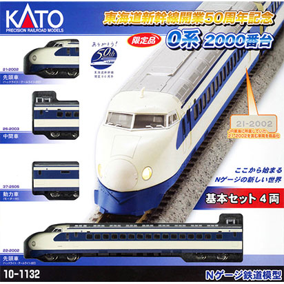 KATO 東海道新幹線開業50周年記念 ０系2000番台 16両セット 限定品 KATO】0系2000番台 東海道新幹線 ひかり・こだま 2021年4月発売