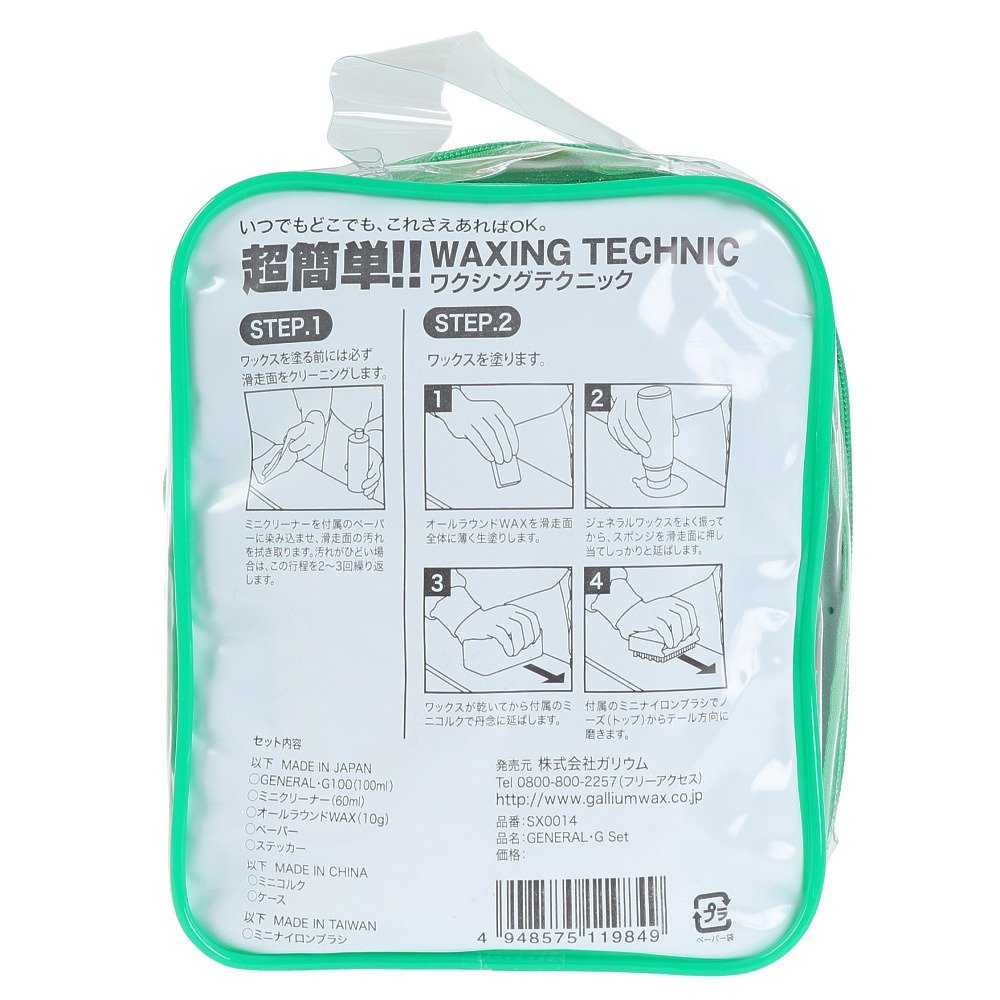 ガリウム（GALLIUM）（メンズ、レディース）ワックスセット ジェネラル