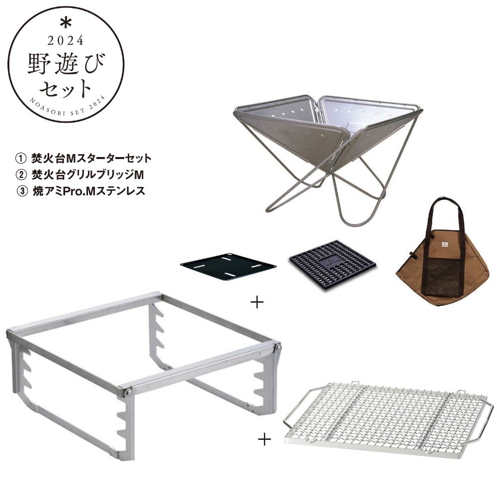 スノーピーク（snow peak） 野遊びセット2024 焚火台スターターMセット