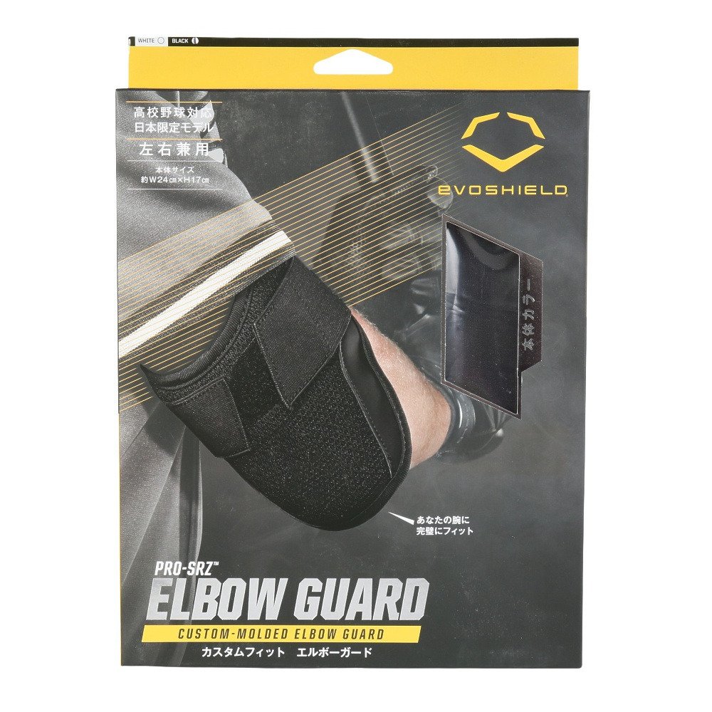 エボシールド（EVOSHIELD）（メンズ）カスタムフィット エルボーガード
