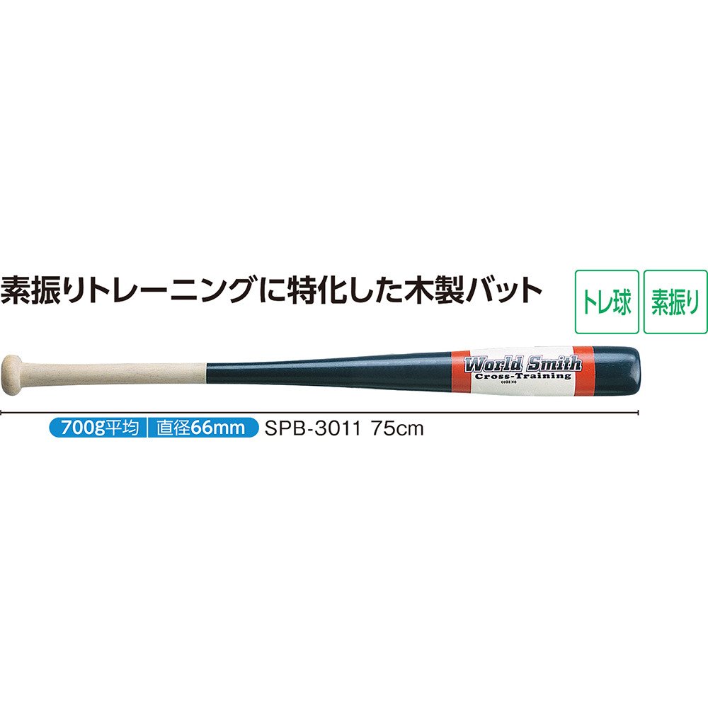 ユニックス（UNIX）（メンズ、キッズ）野球 木製 トレーニングバット