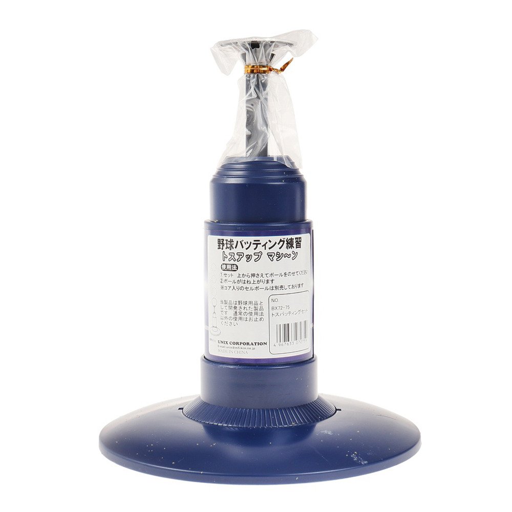 ユニックス（UNIX）（メンズ、レディース、キッズ）トスバッティング