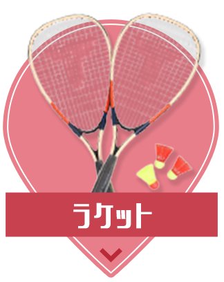 スポーツトイ特集＜オンラインストア限定＞