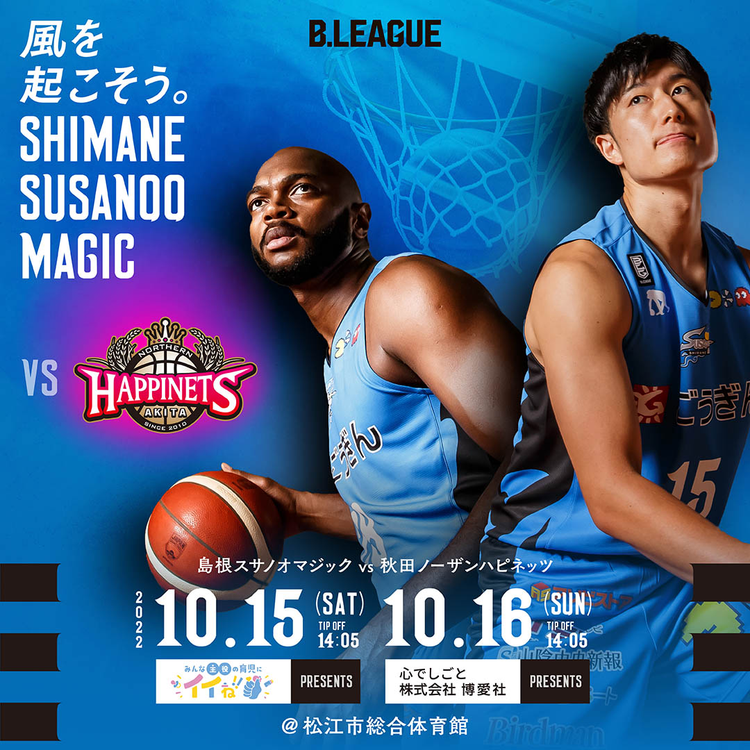 B.LEAGUE 2022-23 SEASON 第3節 島根スサノオマジックHOME戦｜VS 秋田