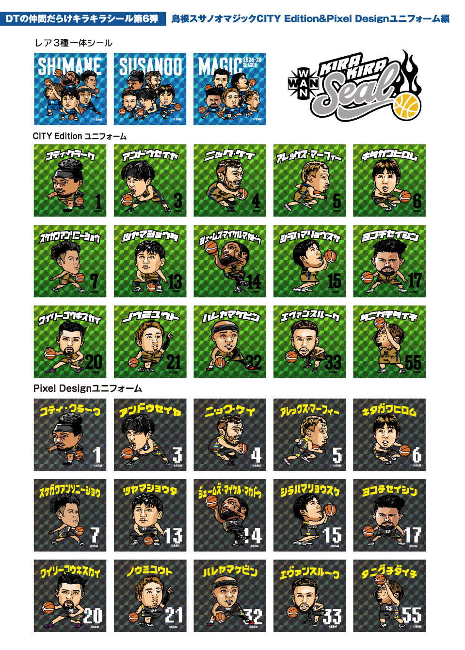 お知らせ】「DTの仲間だらけキラキラシール」第6弾販売決定について