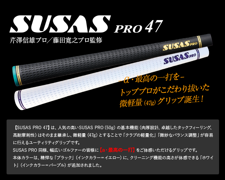 SUSAS PRO（重量50g±1）】SUSAS スイングを進化させるゴルフグリップ
