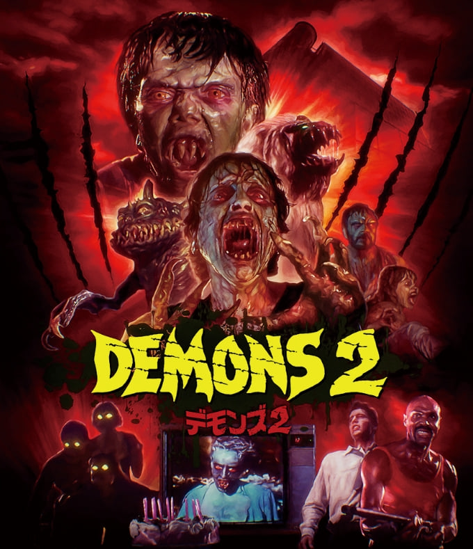 デモンズ2 - 映画パッケージ・メディア | 足立区でホームページ制作