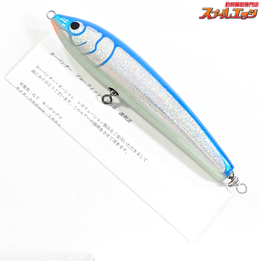 カーペンターブルーフィッシュ140&100✖️2 ブルーフィッシュ75