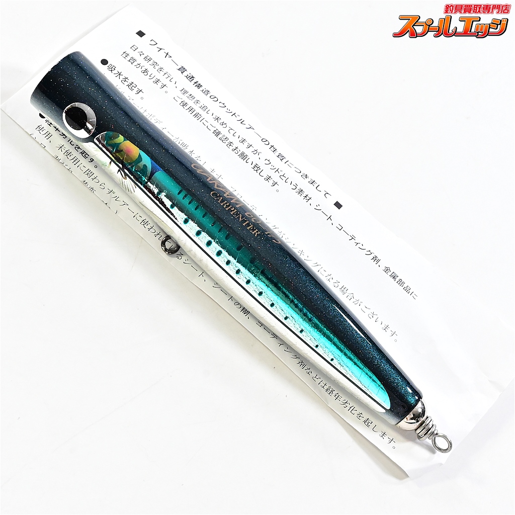 カーペンターKLLビッグツナ71/45sカスタムモデル カーペンター KLL Big